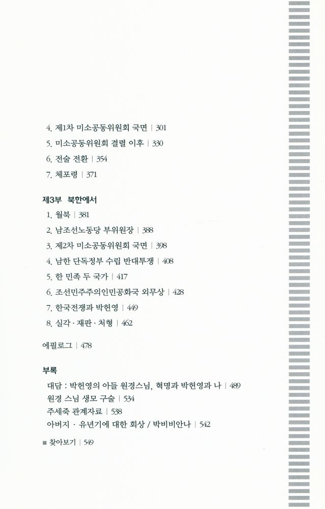 『이정 박헌영 일대기』 3