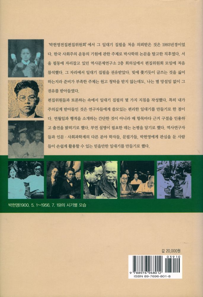 『이정 박헌영 일대기』 4