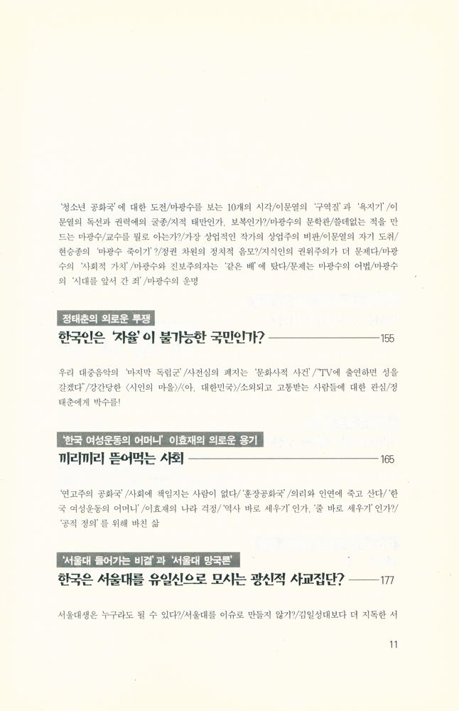 『인물과 사상 1 : 성악과 금기에 도전한다』 3