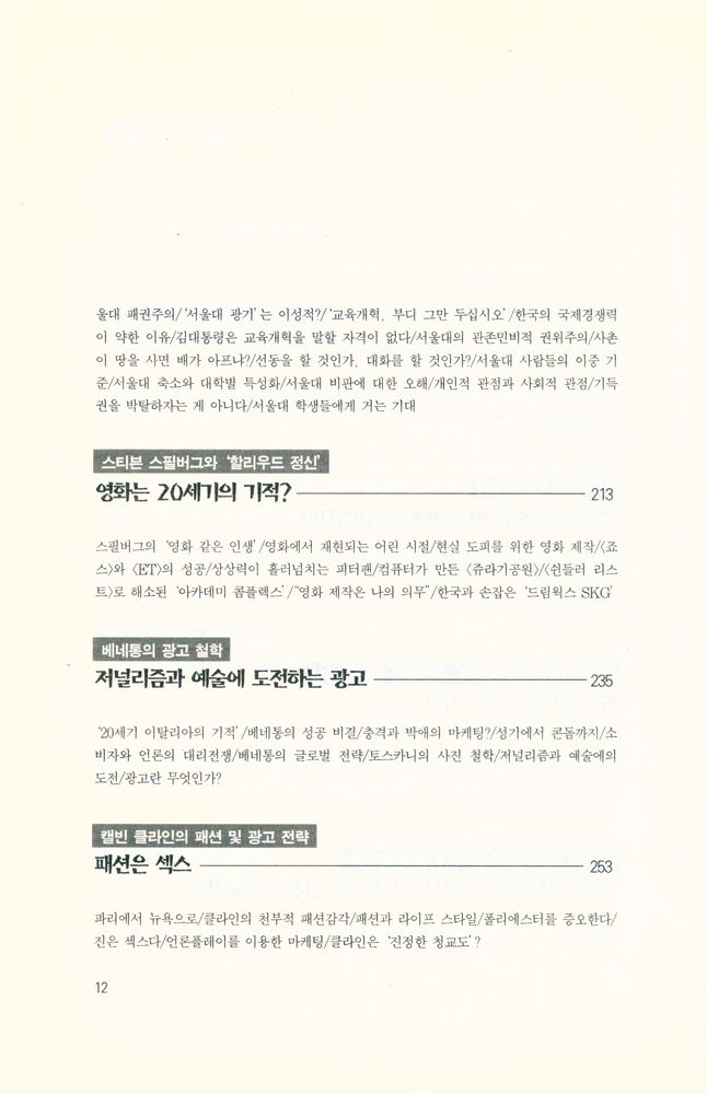 『인물과 사상 1 : 성악과 금기에 도전한다』 4