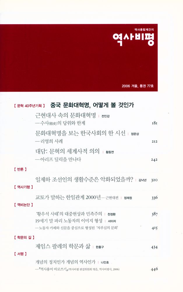 『역사비평』 2006 겨울  3