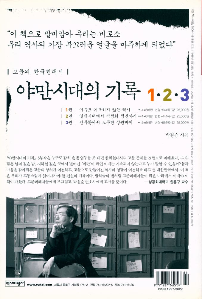 『역사비평』 2006 겨울  4