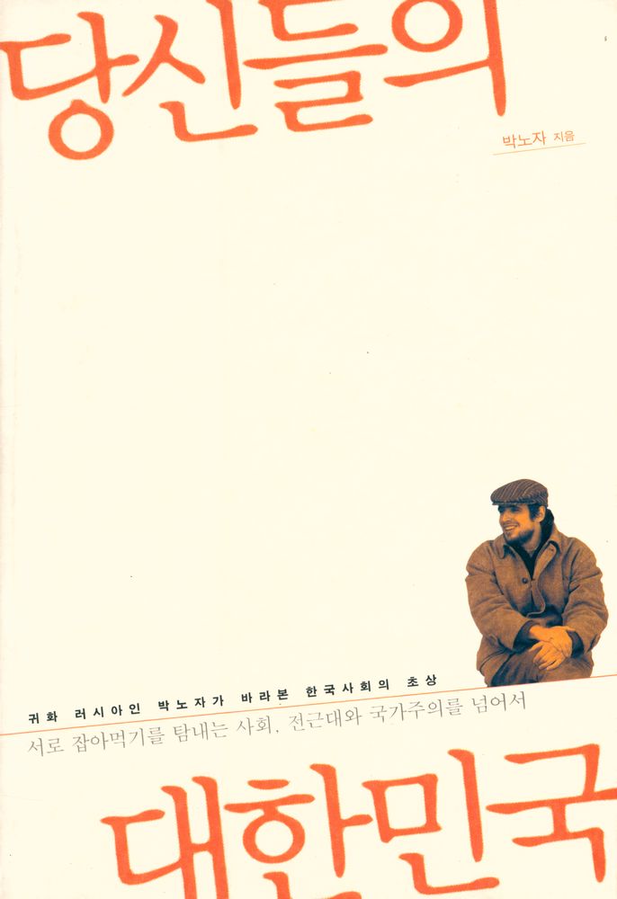 『당신들의 대한민국』 1