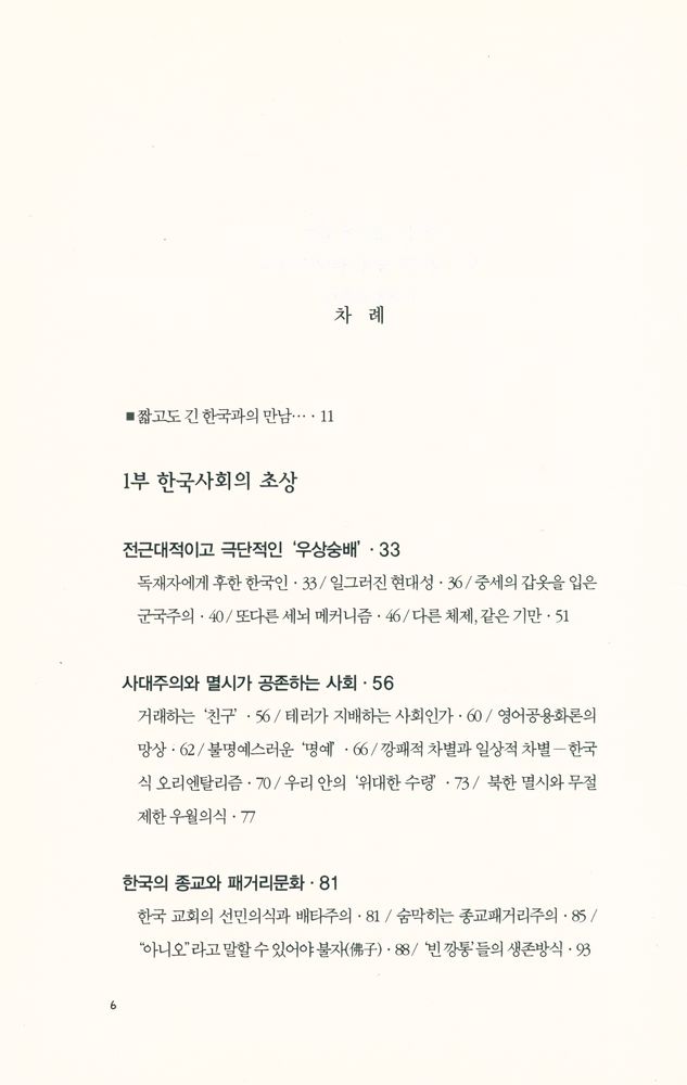 『당신들의 대한민국』 2
