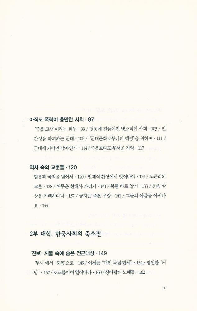 『당신들의 대한민국』 3