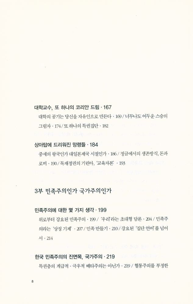 『당신들의 대한민국』 4
