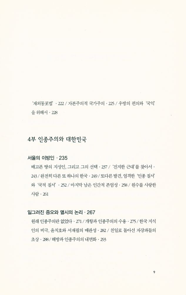 『당신들의 대한민국』 5