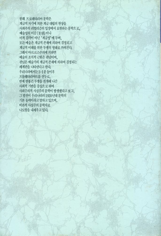 『북한문화예술40년 8 - 북한 비평문학 40년』 4