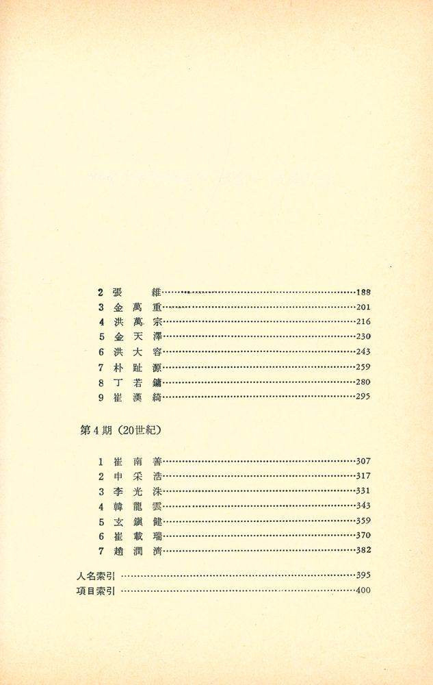 『韓國文學思想史試論(한국문학사상사시론)』 3