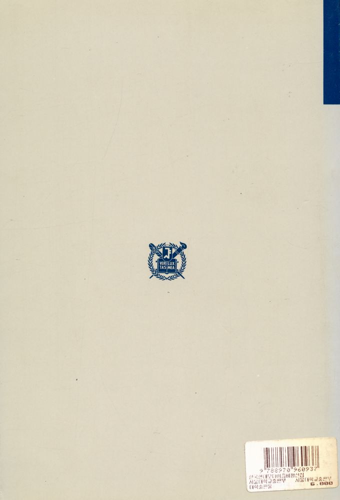 『한국현대모더니즘 비평선집 : 자료편』 3