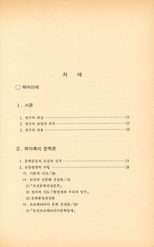 『해방직후의 문학운동론』 2