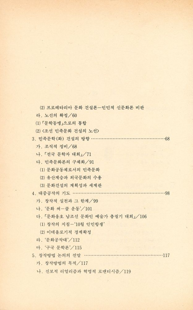 『해방직후의 문학운동론』 3