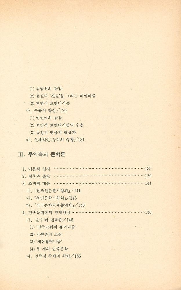 『해방직후의 문학운동론』 4