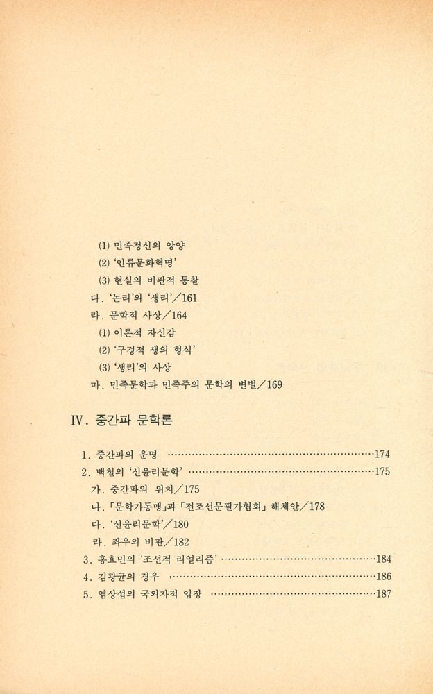 『해방직후의 문학운동론』 5