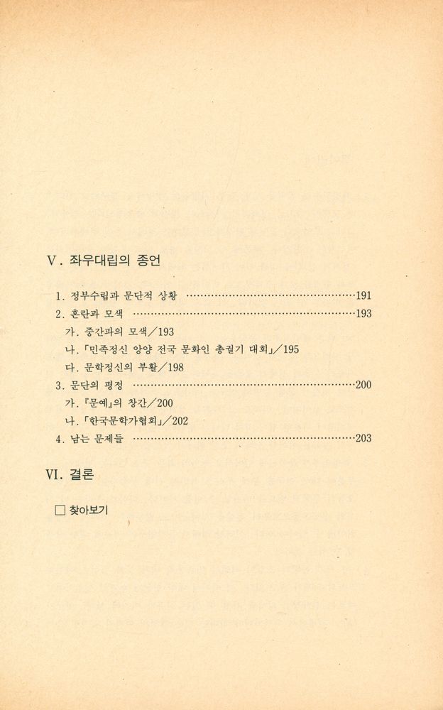 『해방직후의 문학운동론』 6