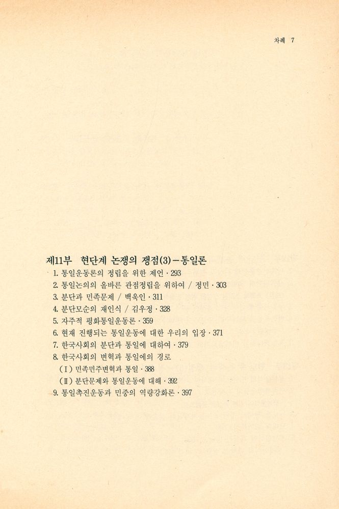 『죽산신서 5 - 한국사회 구성체논쟁(Ⅱ) : 현단계 사회구성체논쟁의 쟁점』 4