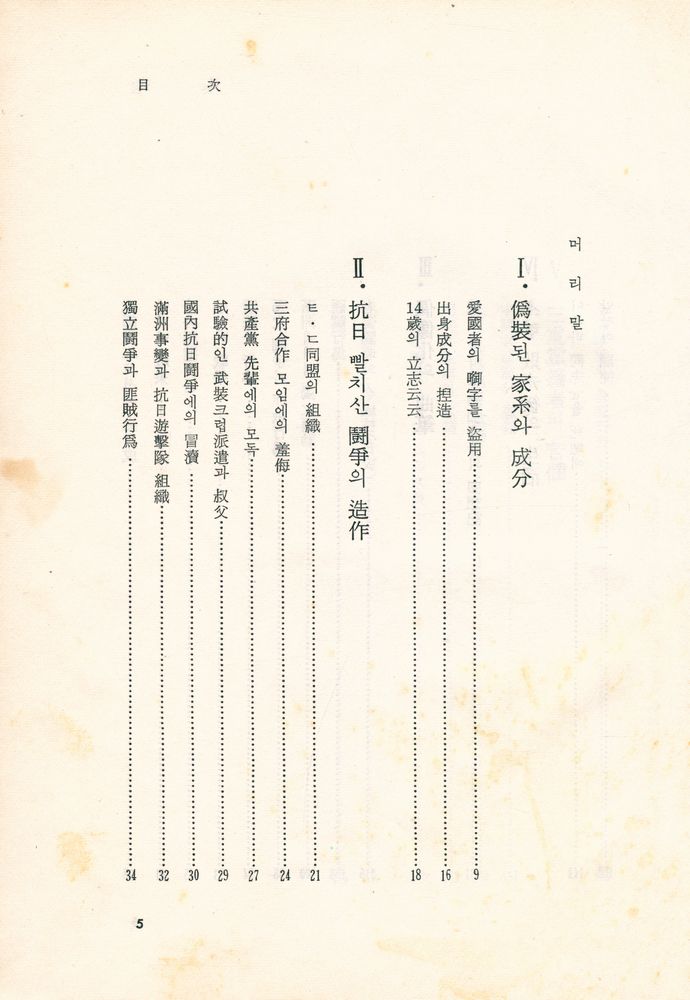 『金日成과 金成柱(김일성과 김성주)』 2