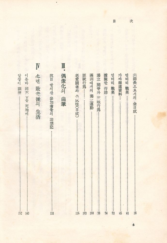 『金日成과 金成柱(김일성과 김성주)』 3