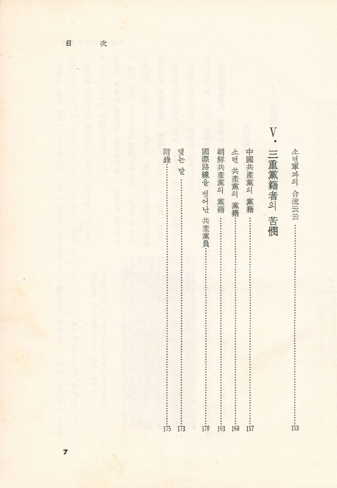 『金日成과 金成柱(김일성과 김성주)』 4