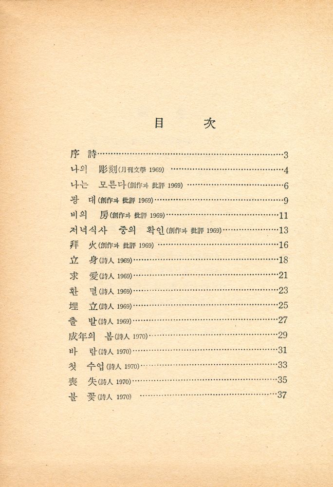 『詩集 : 浮浪(시집 : 부랑)』 2