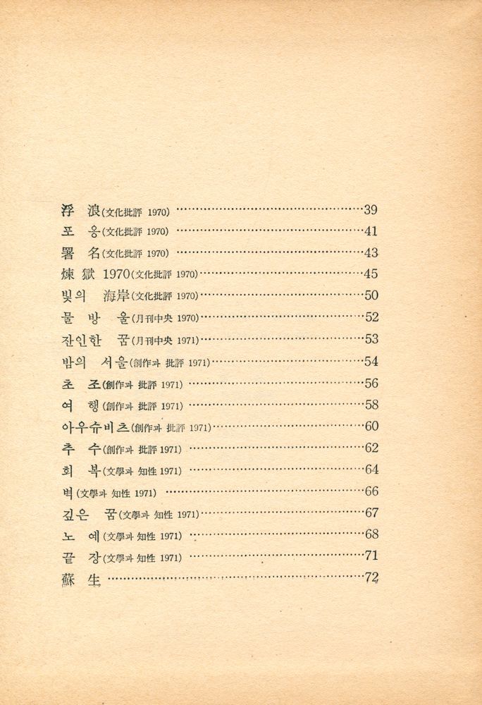 『詩集 : 浮浪(시집 : 부랑)』 3