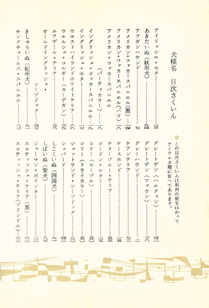 『犬 : その銘柄』 2