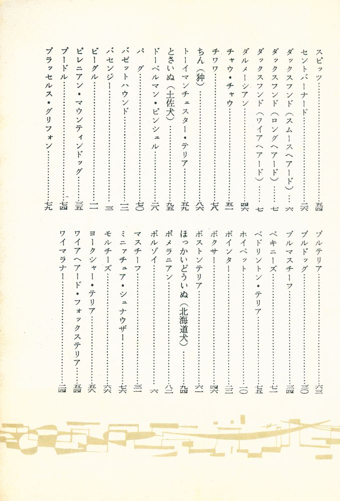 『犬 : その銘柄』 3