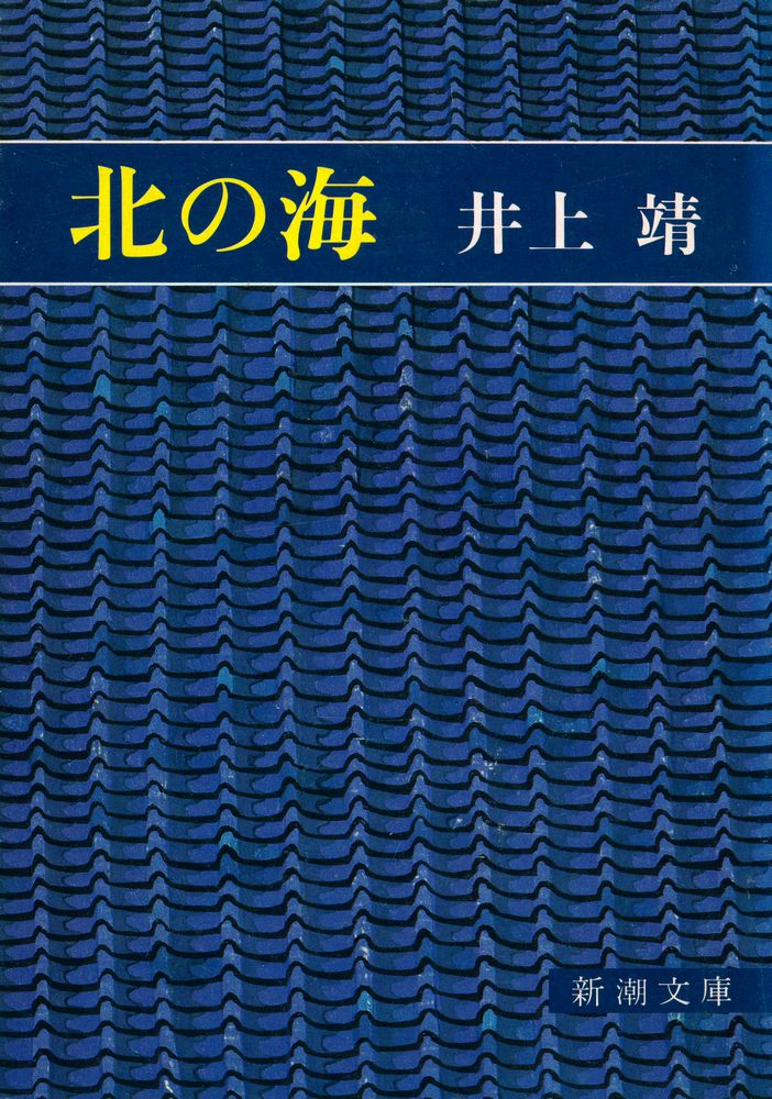 『北の海』 1