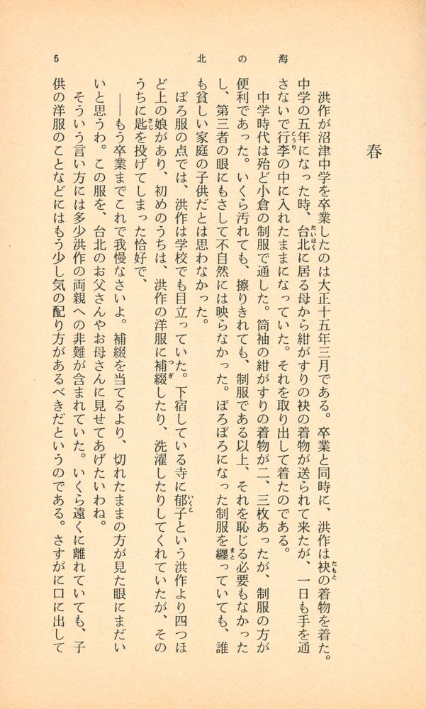 『北の海』 2