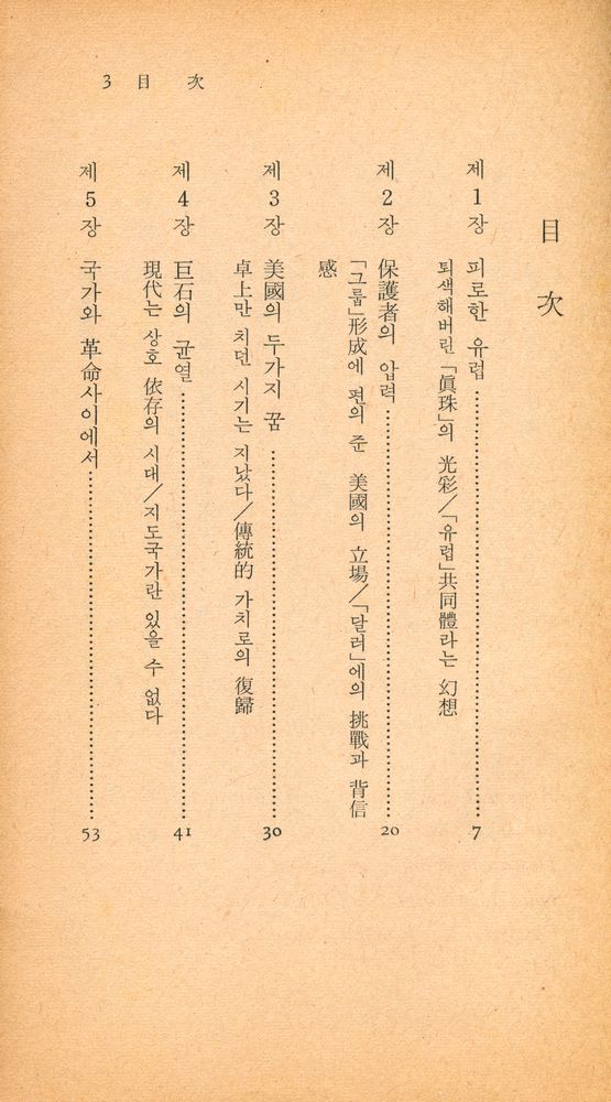 『中央新書 14 - 들어라, 유럽人들아(중앙신서 14 - 들어라, 유럽인들아)』 2