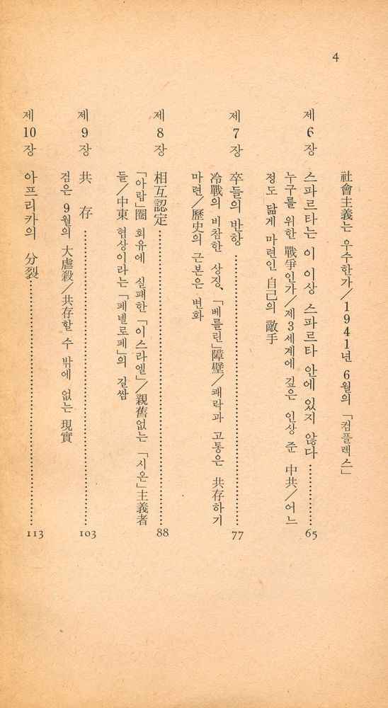 『中央新書 14 - 들어라, 유럽人들아(중앙신서 14 - 들어라, 유럽인들아)』 3