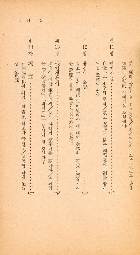 『中央新書 14 - 들어라, 유럽人들아(중앙신서 14 - 들어라, 유럽인들아)』 4