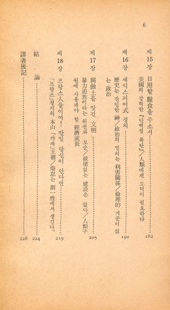 『中央新書 14 - 들어라, 유럽人들아(중앙신서 14 - 들어라, 유럽인들아)』 5