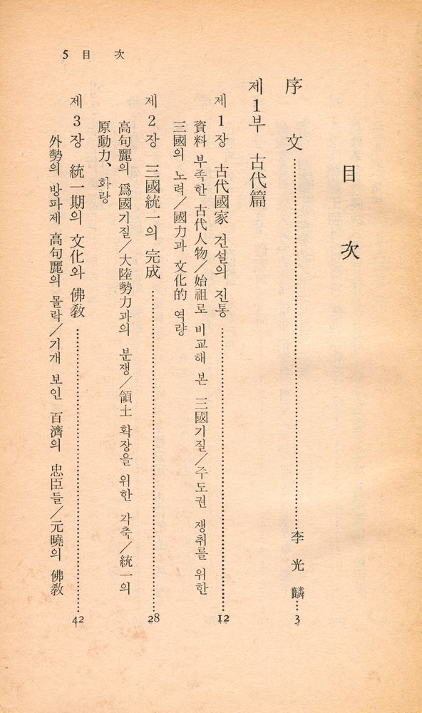 『中央新書 1 - 勇氣있는 사람들(중앙신서 1 - 용기있는 사람들)』 2