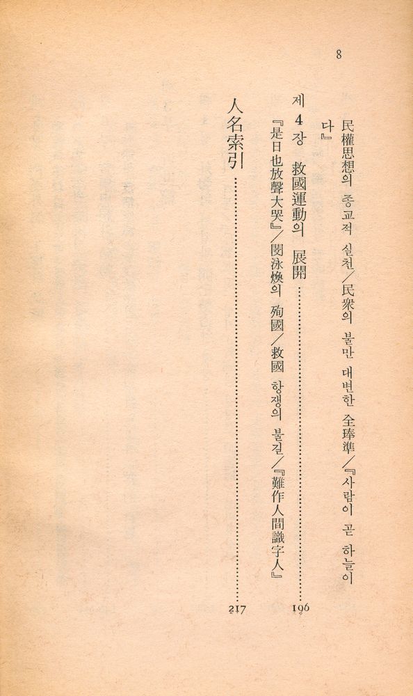 『中央新書 1 - 勇氣있는 사람들(중앙신서 1 - 용기있는 사람들)』 5
