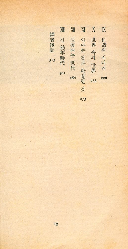 『三星文化文庫 79 - 人間歷史(삼성문화문고 79 - 인간역사)』 3