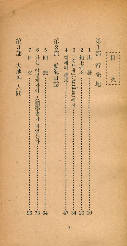 『現代를 움직이는 「세계의 名著」 3 - 슬픈 熱帶(현대를 움직이는 「세계의 명저」 3 - 슬픈 열대)』 2