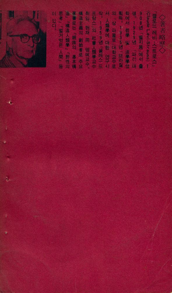『現代를 움직이는 「세계의 名著」 3 - 슬픈 熱帶(현대를 움직이는 「세계의 명저」 3 - 슬픈 열대)』 4