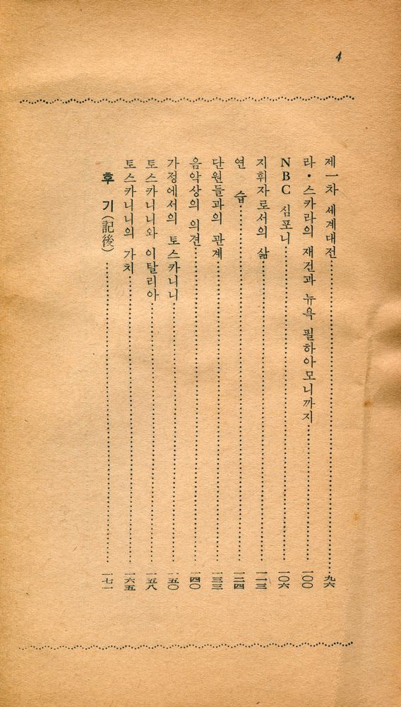 『好樂文庫 4 - 토스카니니의 生涯와 藝術(호악문고 4 - 토스카니니의 생애와 예술)』 3