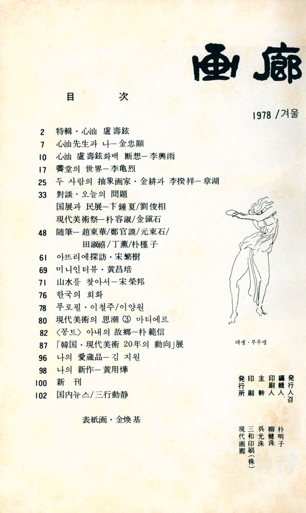 『画廊(화랑)』 1978 겨울 NO.22 2