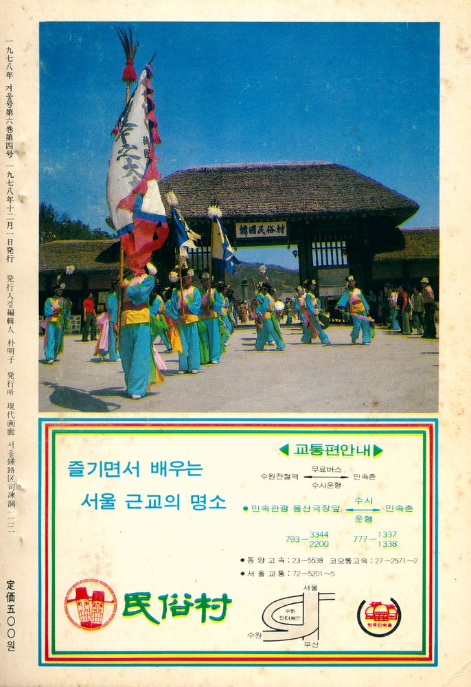 『画廊(화랑)』 1978 겨울 NO.22 3
