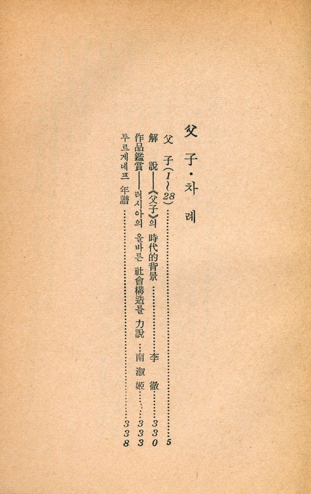 『三中堂文庫 148 - 父子(삼중당문고 148 - 부자)』 2