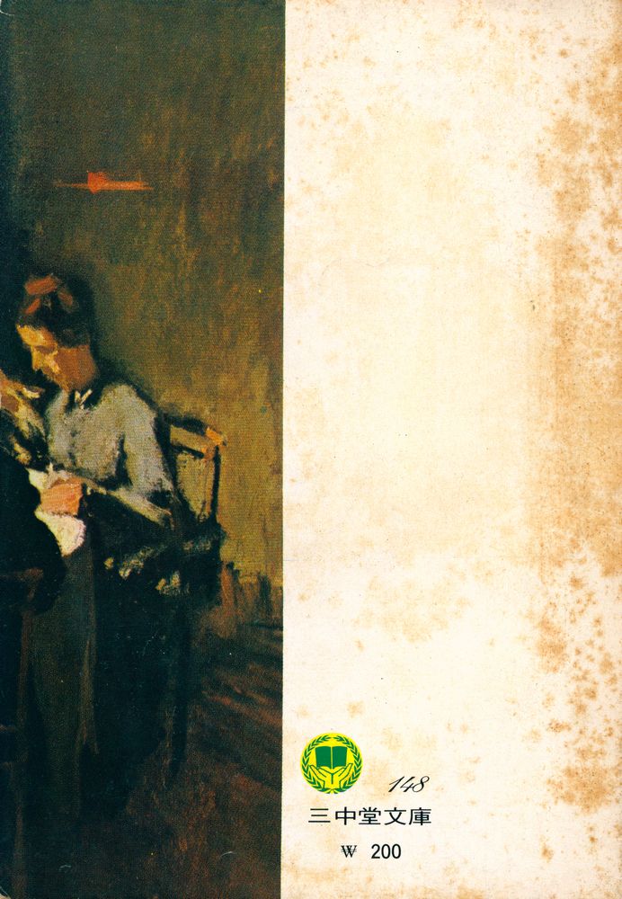 『三中堂文庫 148 - 父子(삼중당문고 148 - 부자)』 3