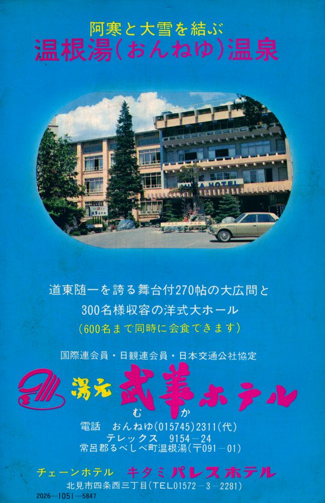 『最新旅行案内 第1 : 北海道大沼・支笏洞爺・大雪山・知床半島・阿寒・襟裳岬』 3