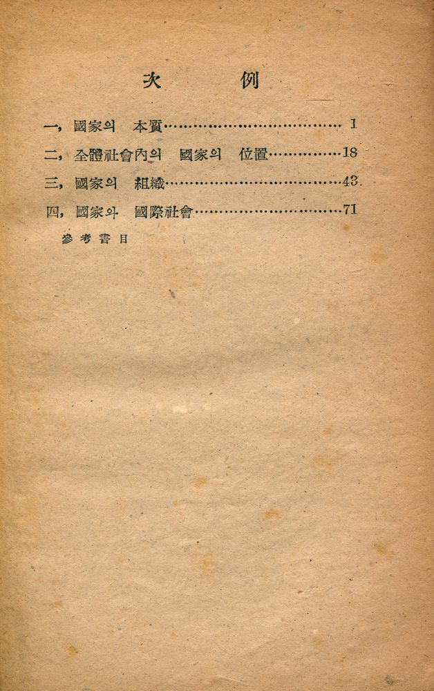 『政治學槪論(정치학개론)』 2
