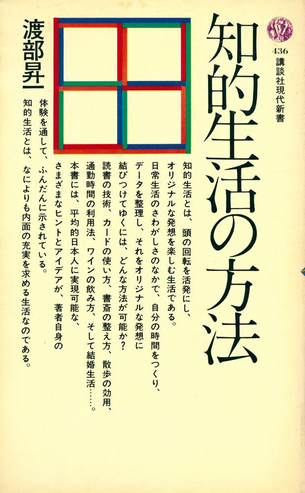 『知的生活の方法』 1
