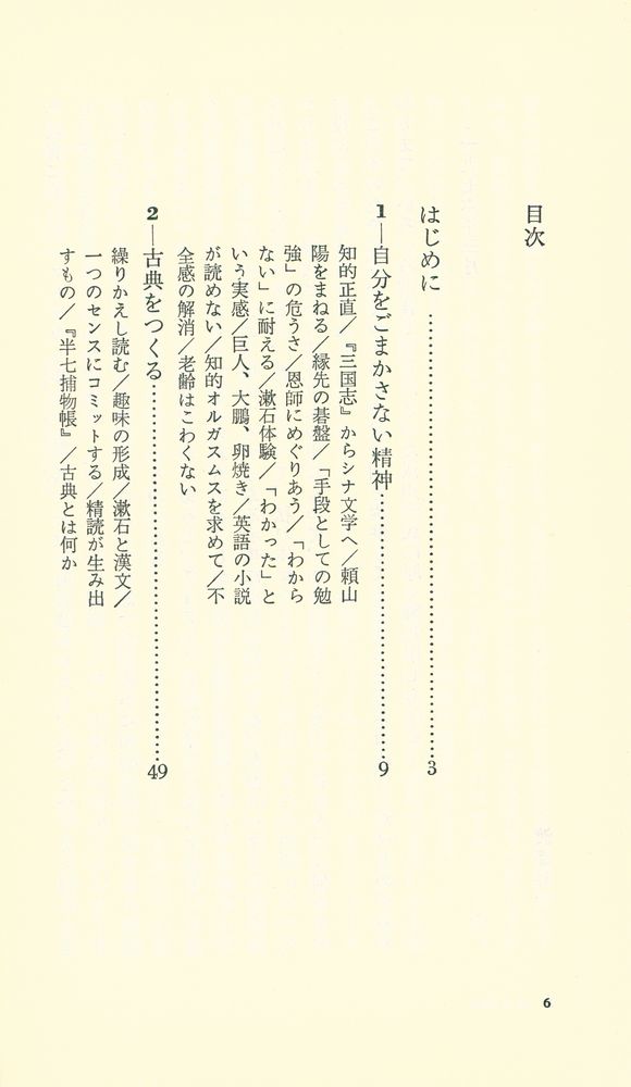 『知的生活の方法』 2