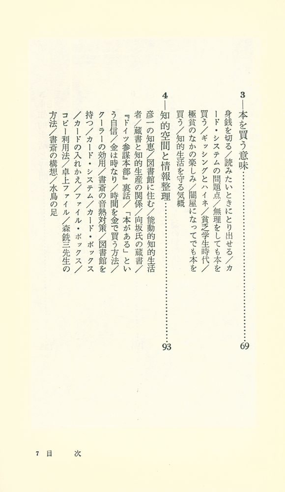 『知的生活の方法』 3