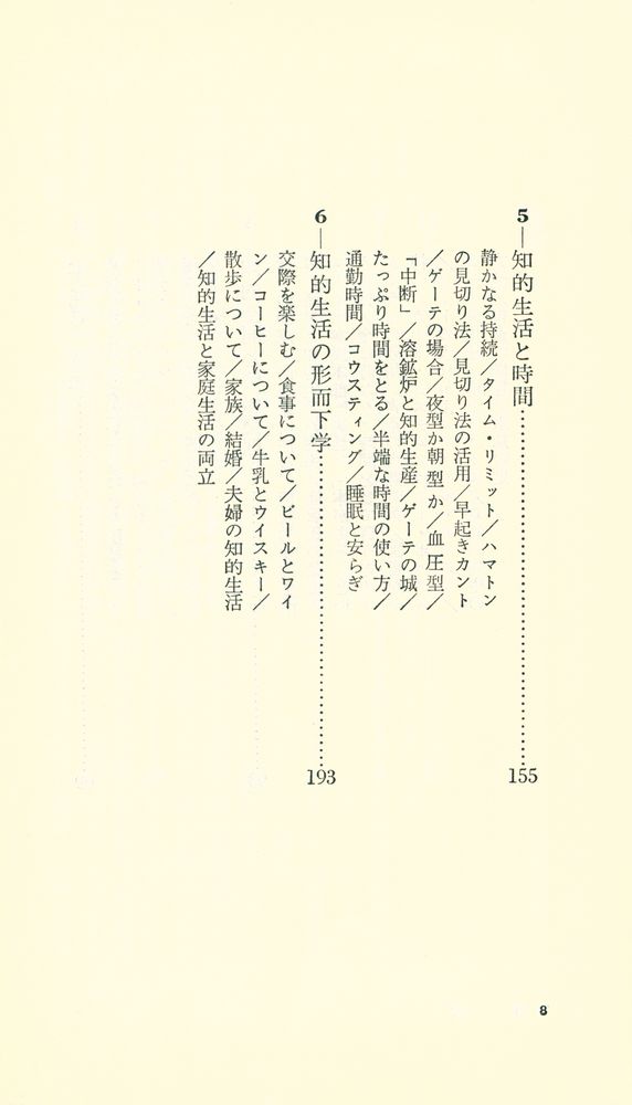 『知的生活の方法』 4