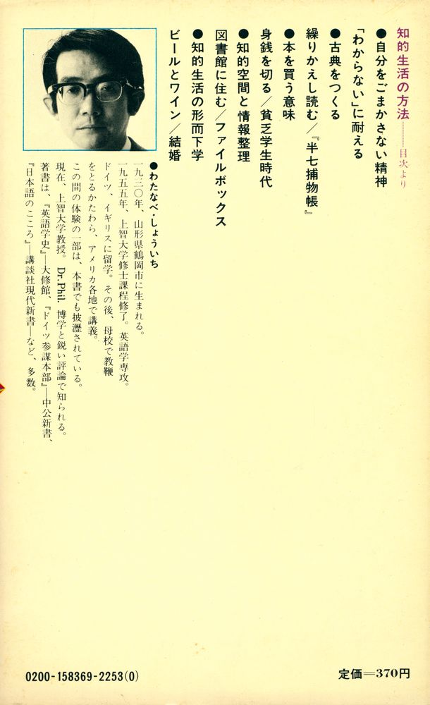 『知的生活の方法』 5